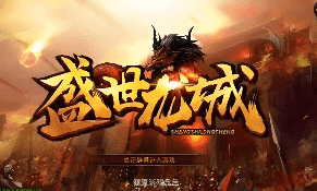  隐藏BOSS、血龙巢穴、暗血龙王
